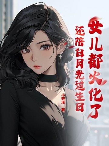 女孩火化