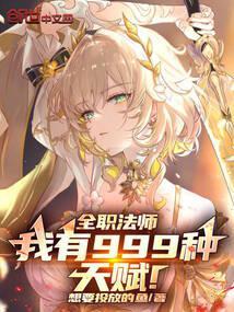 全职法师顶级天