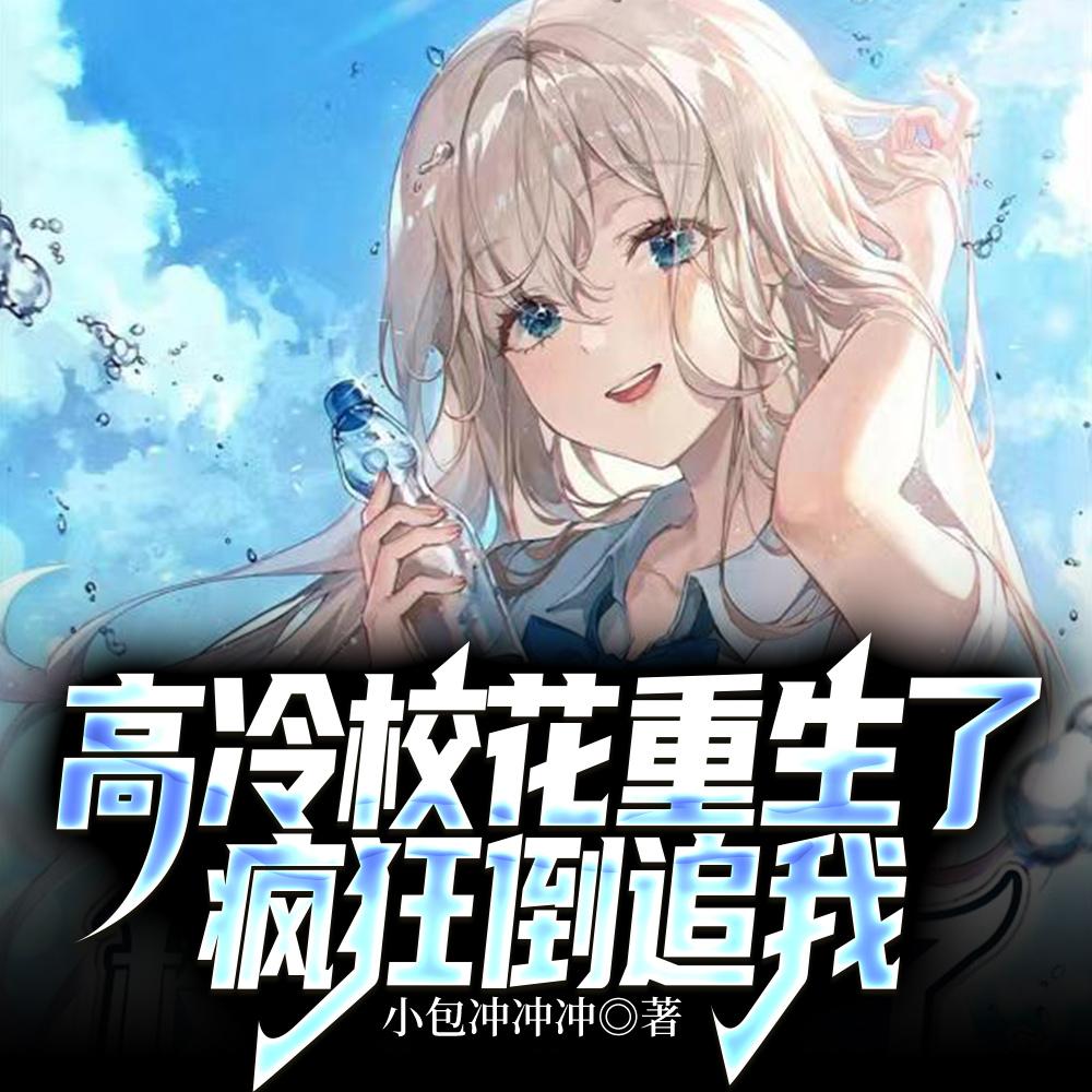 疯狂倒追我林然