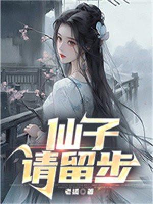 仙子请听我一言百度百科