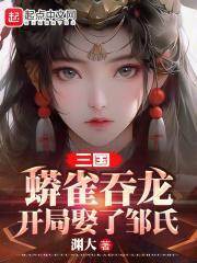 蟒雀吞龙百科