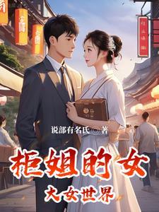 柜姐sa