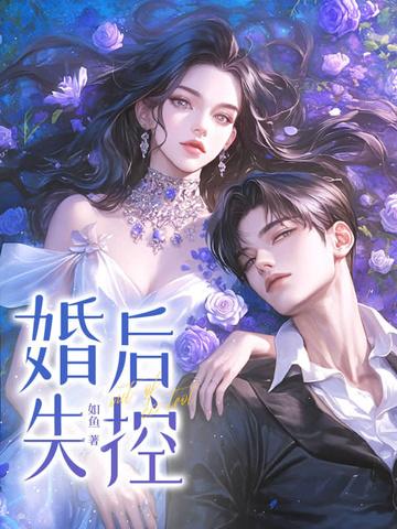 婚后失控苏离莫行远全文免费