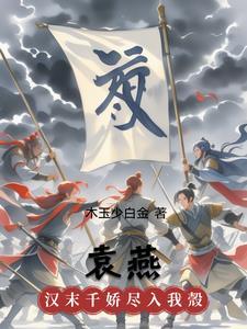 袁燕飞二十三所