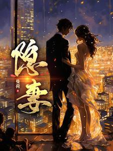 隐妻重生