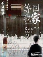 等我回家钢琴