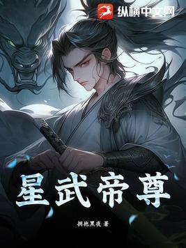 星武大帝全文免费阅读