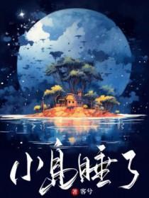 小岛出自哪本书