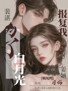 裴先生娶了200斤的胖子免费读