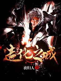造化之门百度百科人物介绍