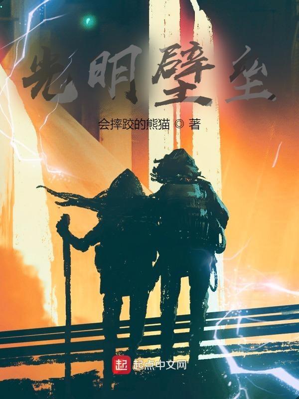 光明壁垒顾慎的真实身份