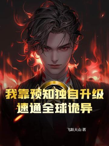都市之我靠预言算命