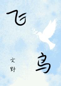 エロマン文豪野犬
