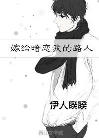 嫁给暗恋我的路人 番外