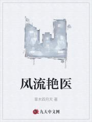 风流艳医(主角张扬夏雪)