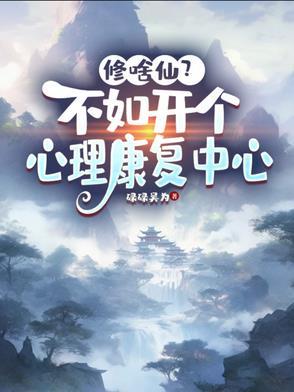 如何开一家心理诊所