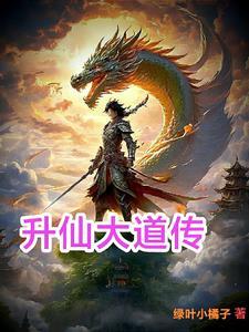 道教 升仙