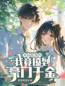 开局签到乱步模板39
