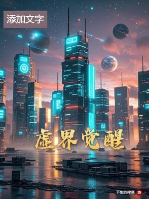 虚界走出来的强者