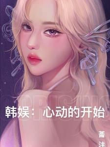 韩文 心动