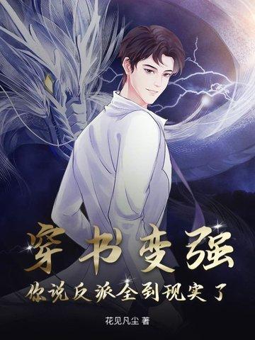 穿书成了反派怎么办