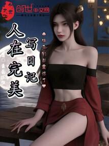 仙子们都震惊了他们