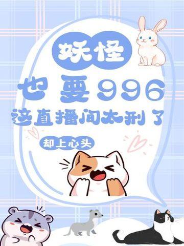 妖精主播在哪直播