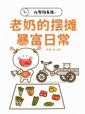 八零九零奶奶