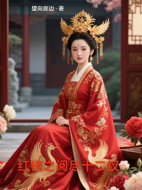 红楼十二钗指的是谁