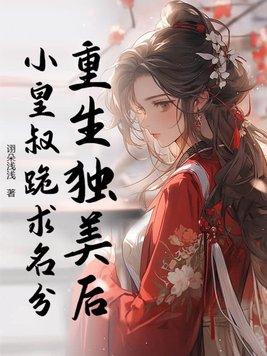 独宠小皇后