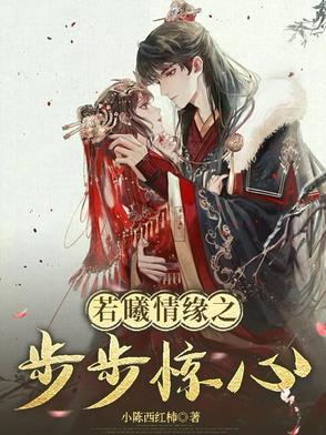 若曦第一次见康熙