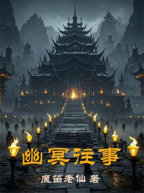 幽冥超清