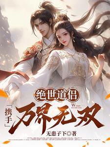 绝世道君携壶远游笔趣阁