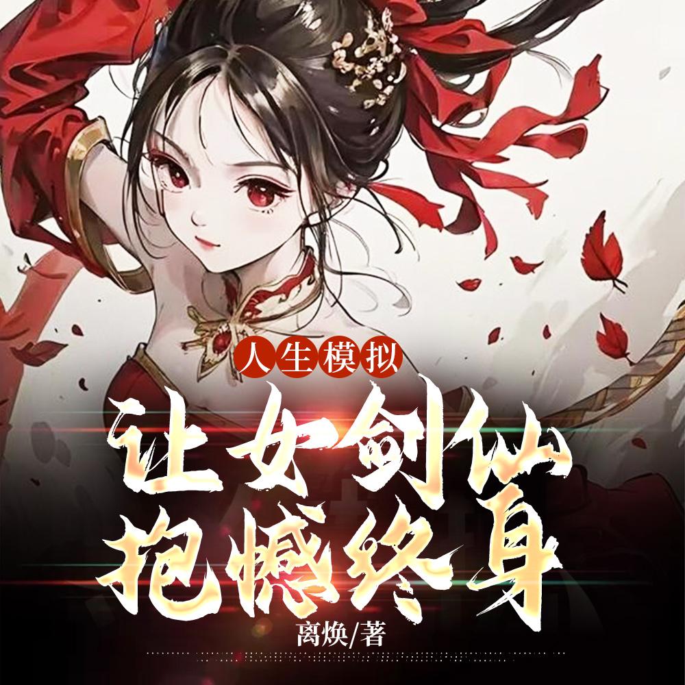人生模拟器手机版攻略