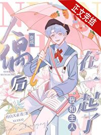 变成人偶的漫画