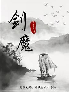主角是剑修的修仙
