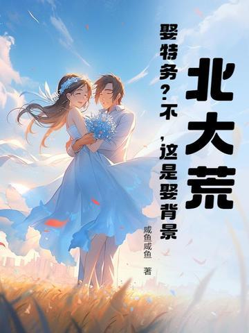北大荒电视剧结局