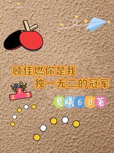 顾佳是谁