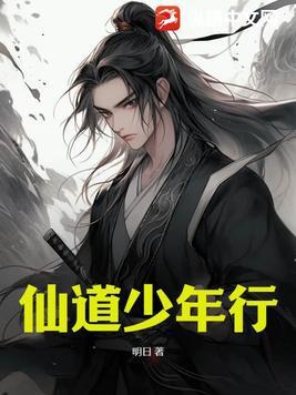 仙道最帅