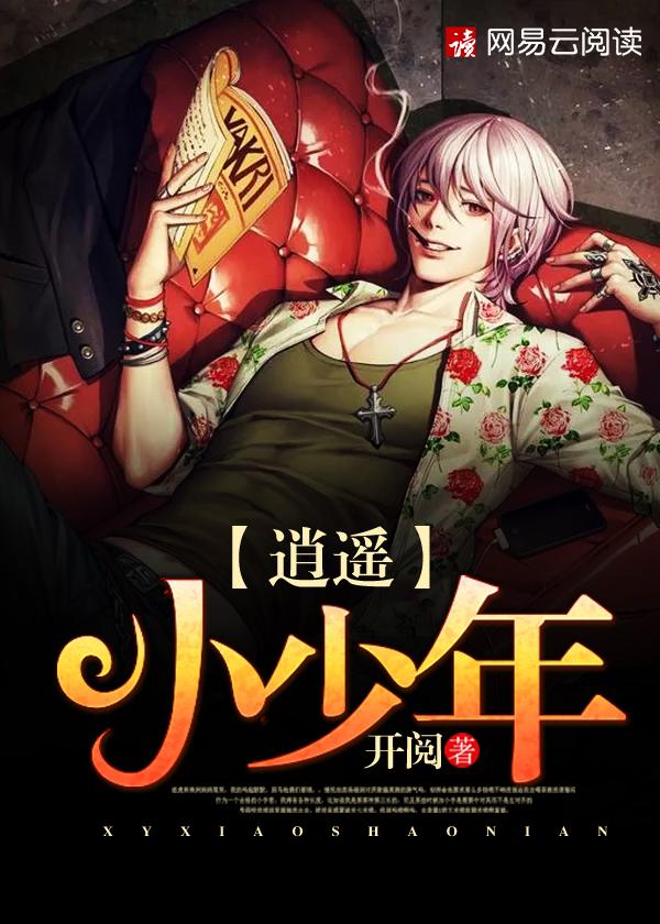 逍遥小书生最新章节列表-无弹窗-笔趣阁手机版