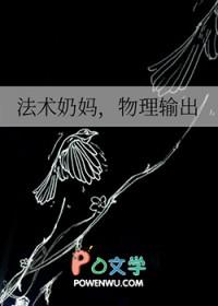 奶妈法师