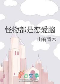 全是怪物