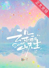 云朵和山先生TXT免费