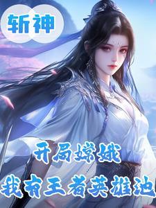 王者荣耀月神怎么出装