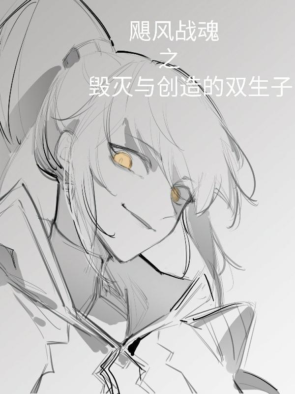 飓风战魂最终boss