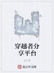 穿越者视频