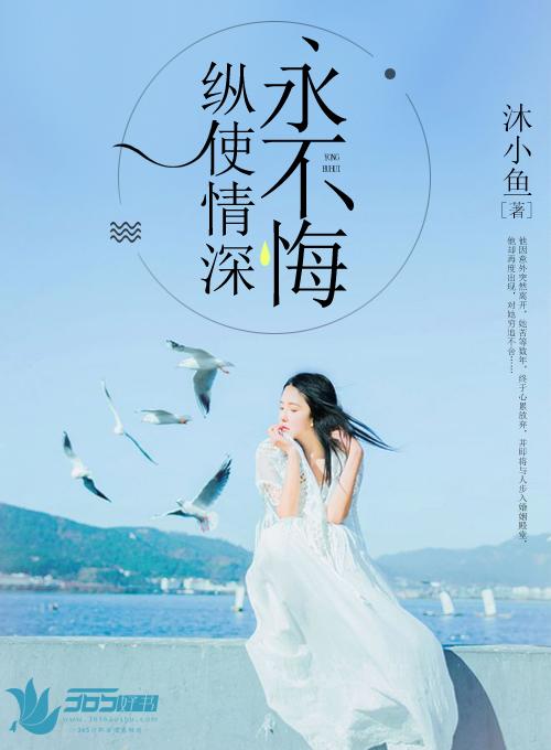 纵使情深难相忘