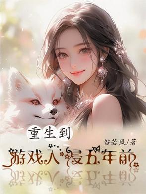 重生游戏入侵现实