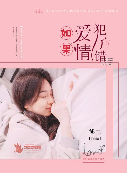 爱情里犯的错