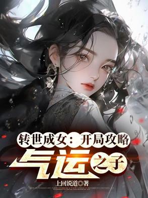 转世变美女